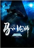 《驯龙师》