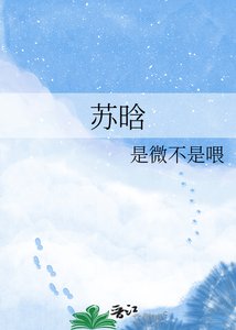 《苏晗》