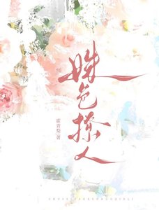 《引诱清冷权臣后》