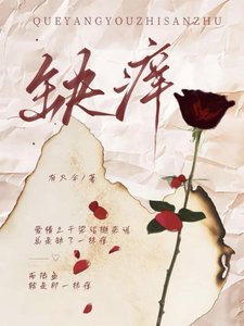《缺癢》
