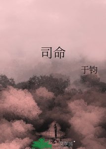 《司命》
