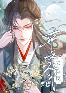 《死对头哭着求我活下去》