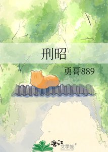 《刑昭》