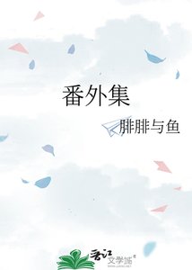 《番外集》