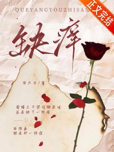 《缺癢》