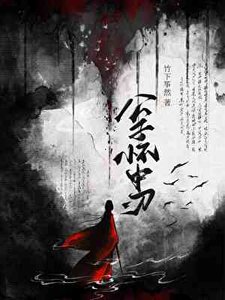 《公子怀中刃》